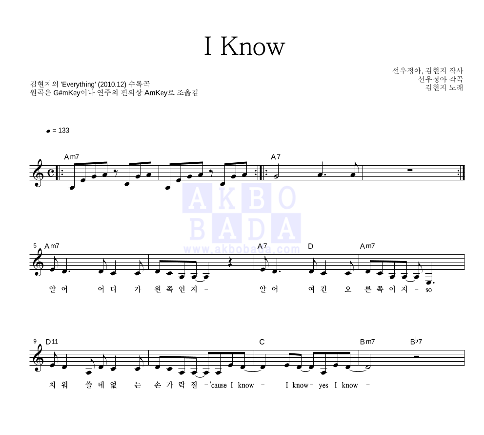 김현지 - I Know 멜로디 악보 