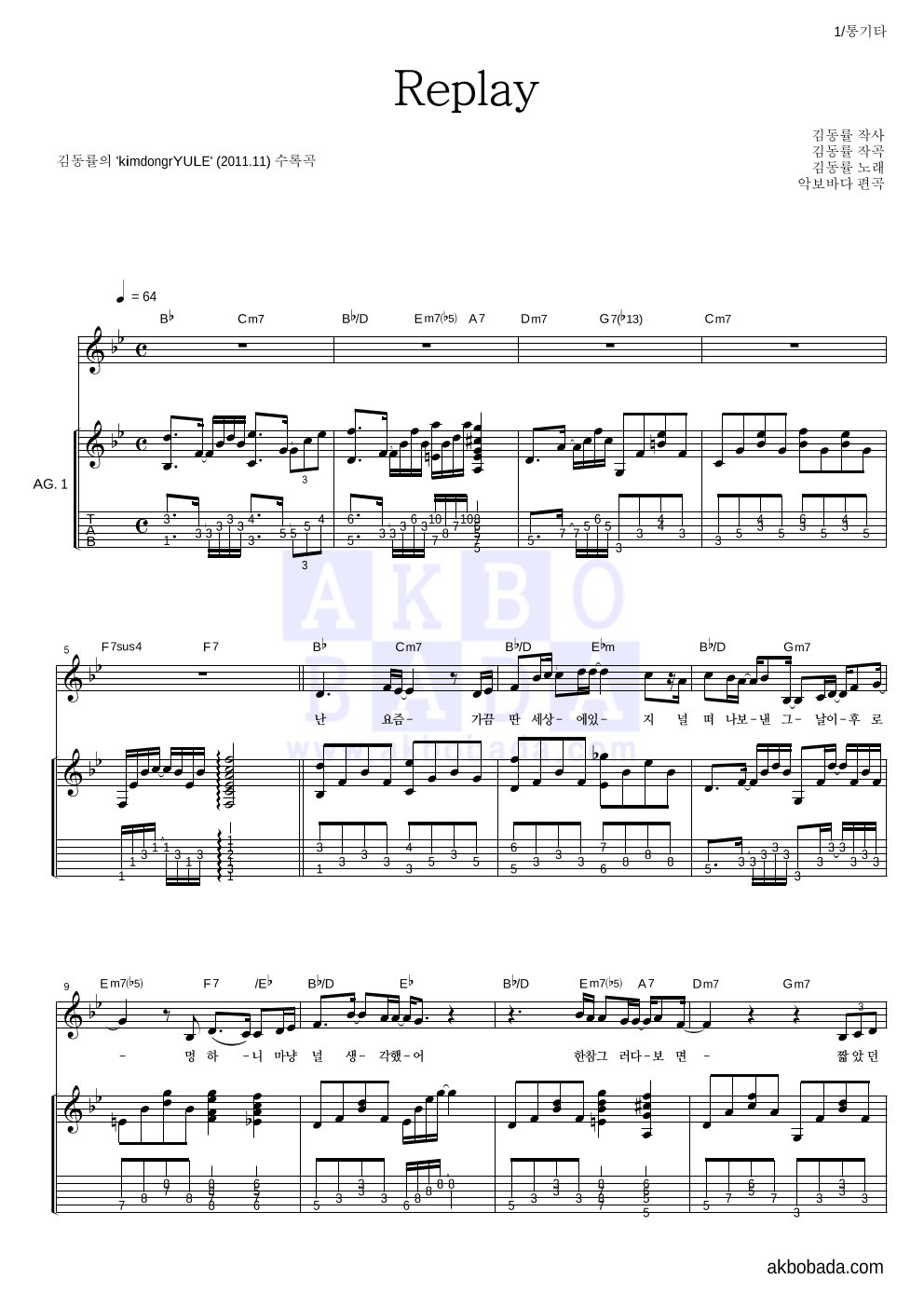 김동률 - Replay 통기타 악보 