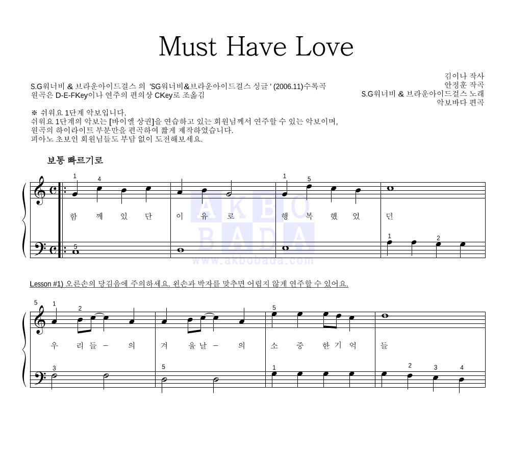 SG워너비,브라운 아이드 걸스 - Must Have Love 피아노2단-쉬워요 악보 