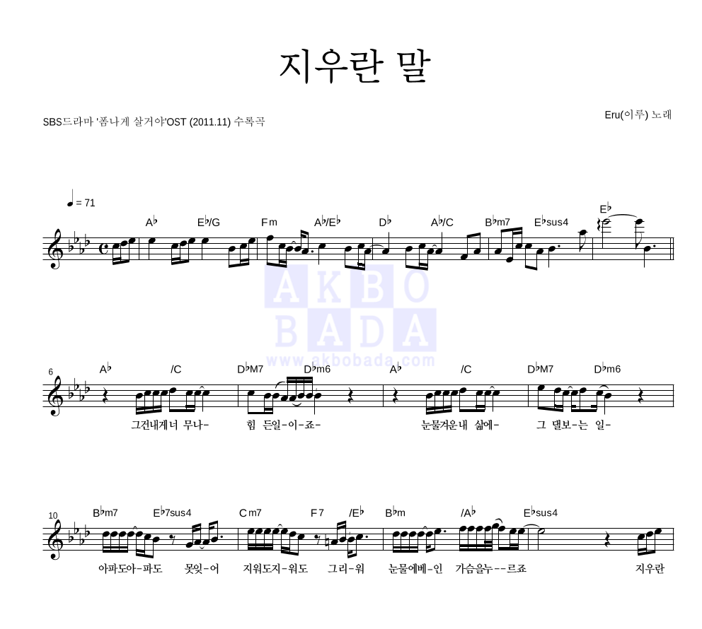 이루(Eru) - 지우란 말 멜로디 악보 