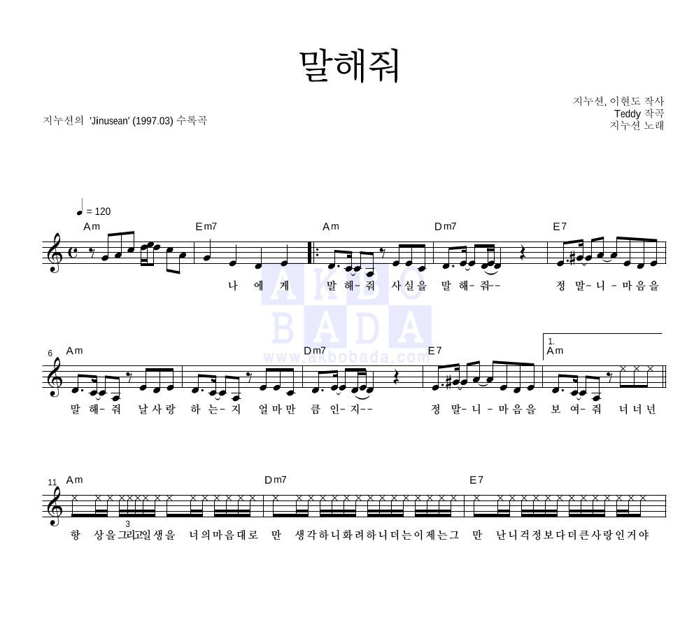 지누션 - 말해줘 멜로디 악보 