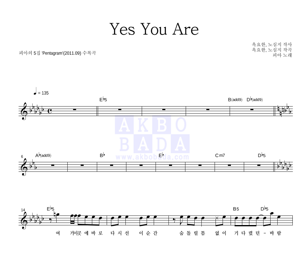 피아(Pia) - Yes You Are 멜로디 악보 