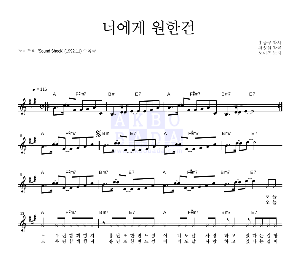 노이즈 - 너에게 원한건 멜로디 악보 