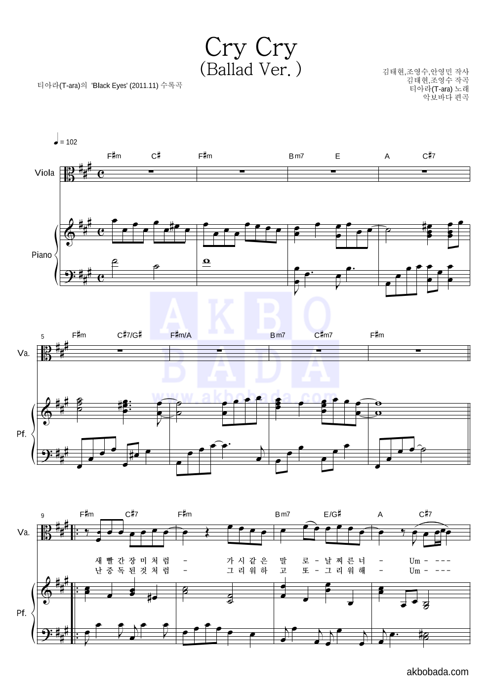티아라 - Cry Cry (Ballad Ver.) 비올라&피아노 악보 
