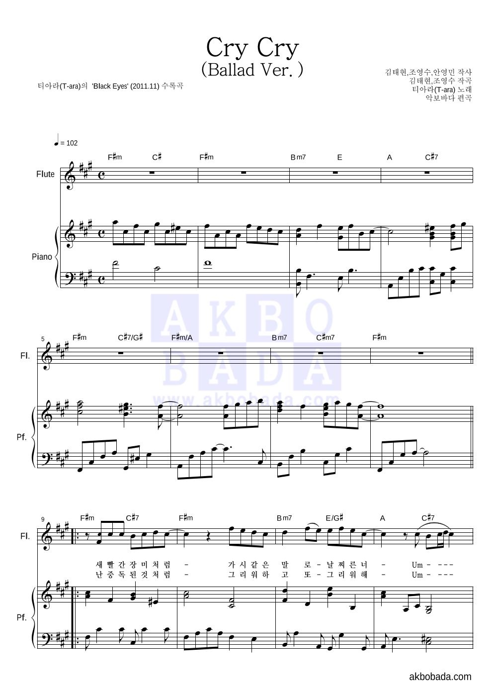 티아라 - Cry Cry (Ballad Ver.) 플룻&피아노 악보 