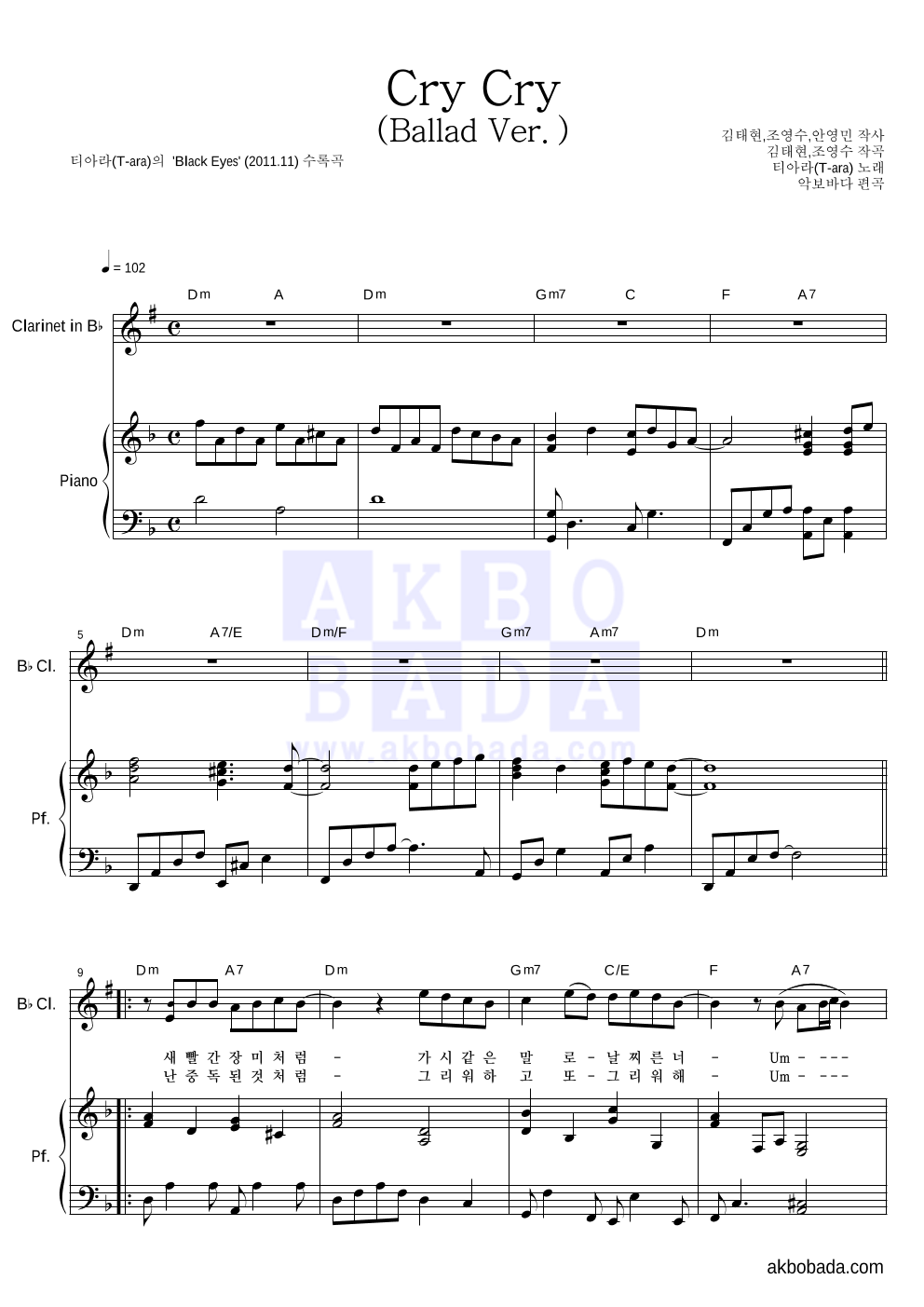 티아라 - Cry Cry (Ballad Ver.) 클라리넷&피아노 악보 