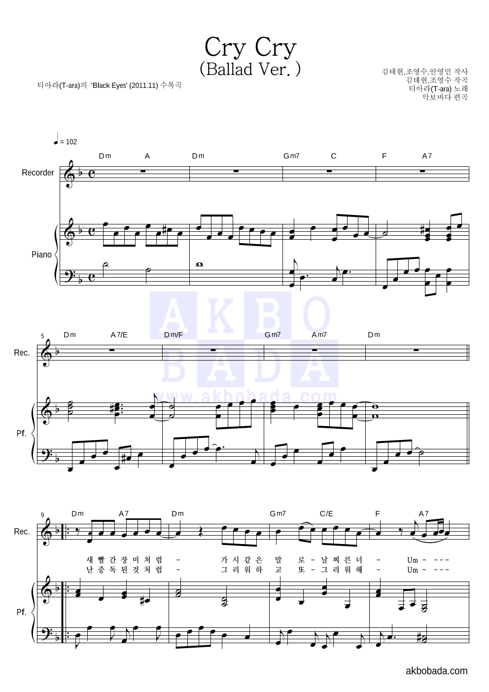 티아라 - Cry Cry (Ballad Ver.) 리코더&피아노 악보 