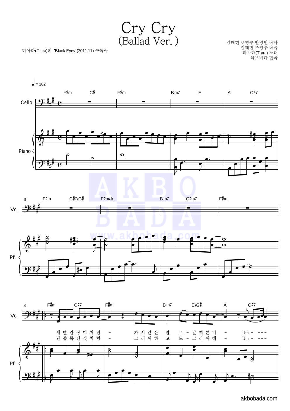 티아라 - Cry Cry (Ballad Ver.) 첼로&피아노 악보 