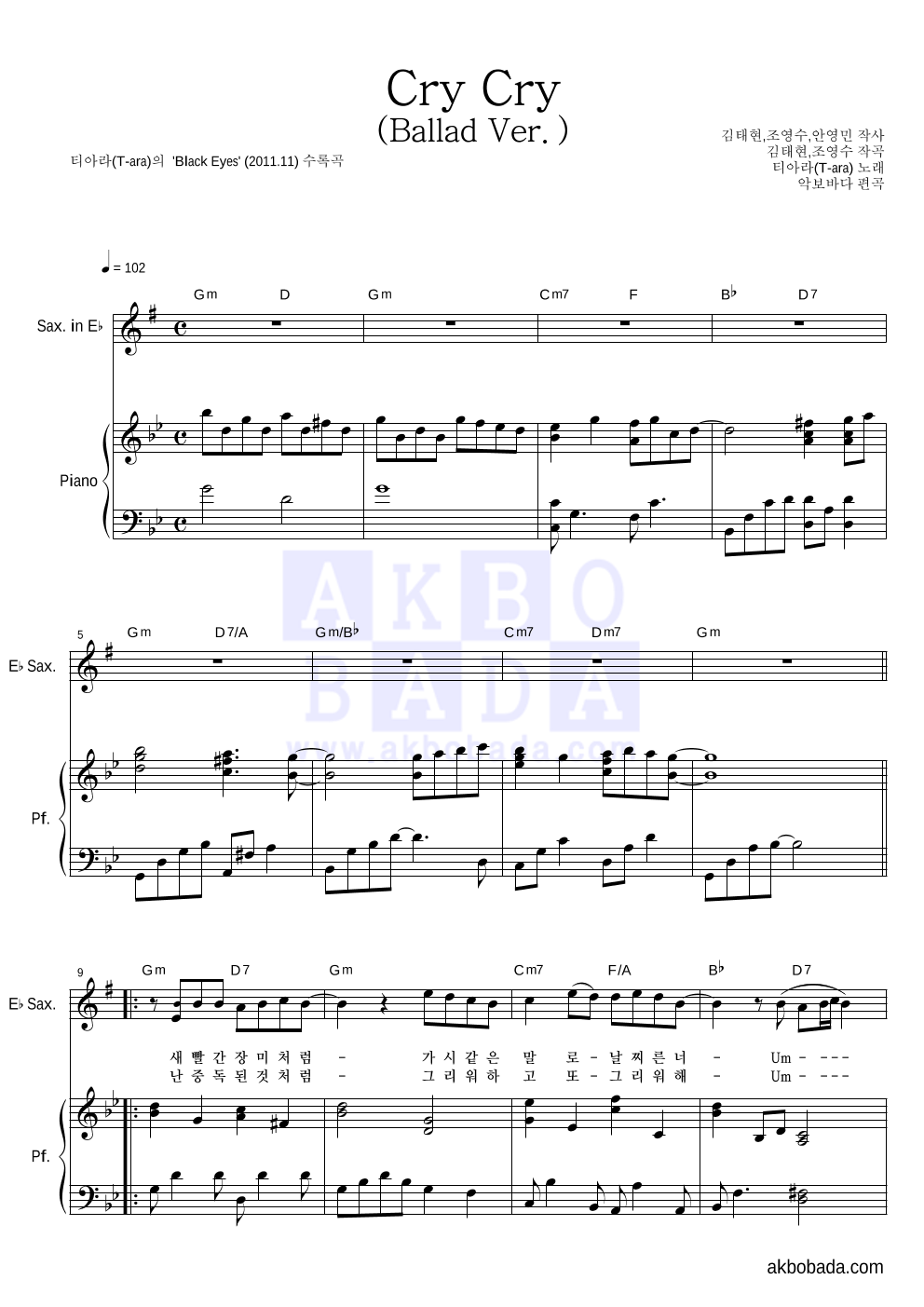 티아라 - Cry Cry (Ballad Ver.) Eb색소폰&피아노 악보 