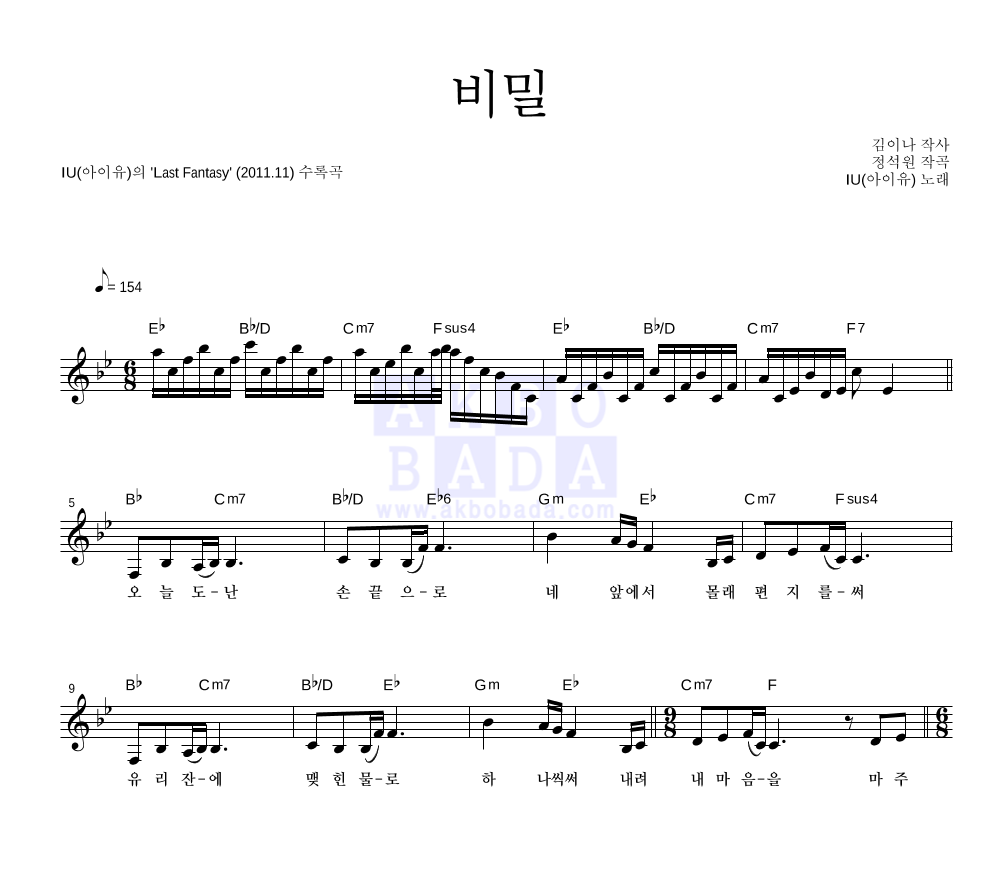 아이유 - 비밀 멜로디 악보 