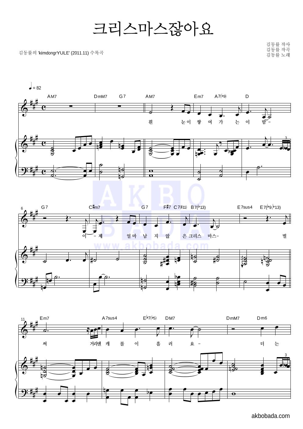 김동률 - 크리스마스잖아요 피아노 3단 악보 