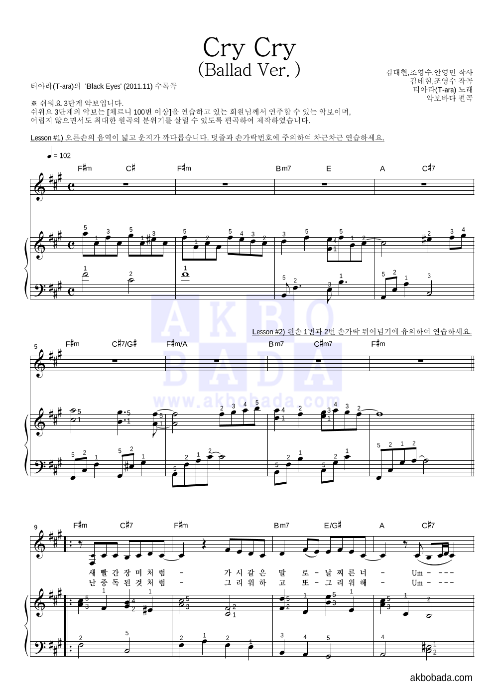티아라 - Cry Cry (Ballad Ver.) 피아노3단-쉬워요 악보 