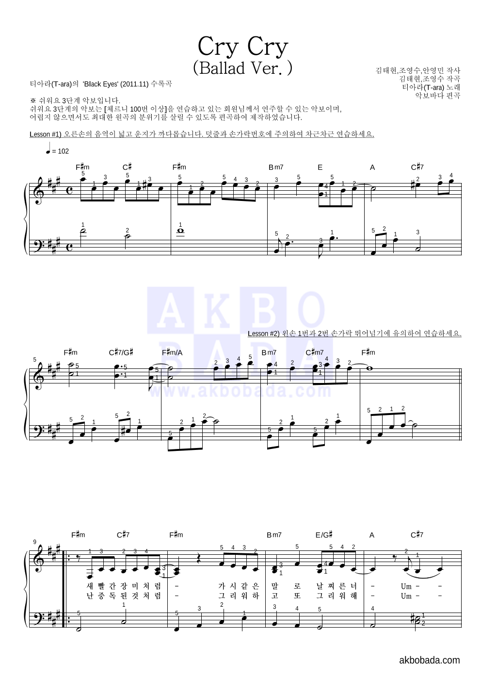 티아라 - Cry Cry (Ballad Ver.) 피아노2단-쉬워요 악보 