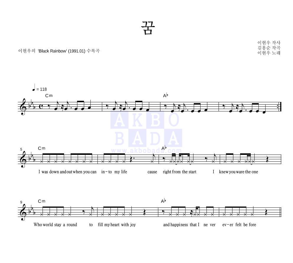 이현우 - 꿈 멜로디 악보 