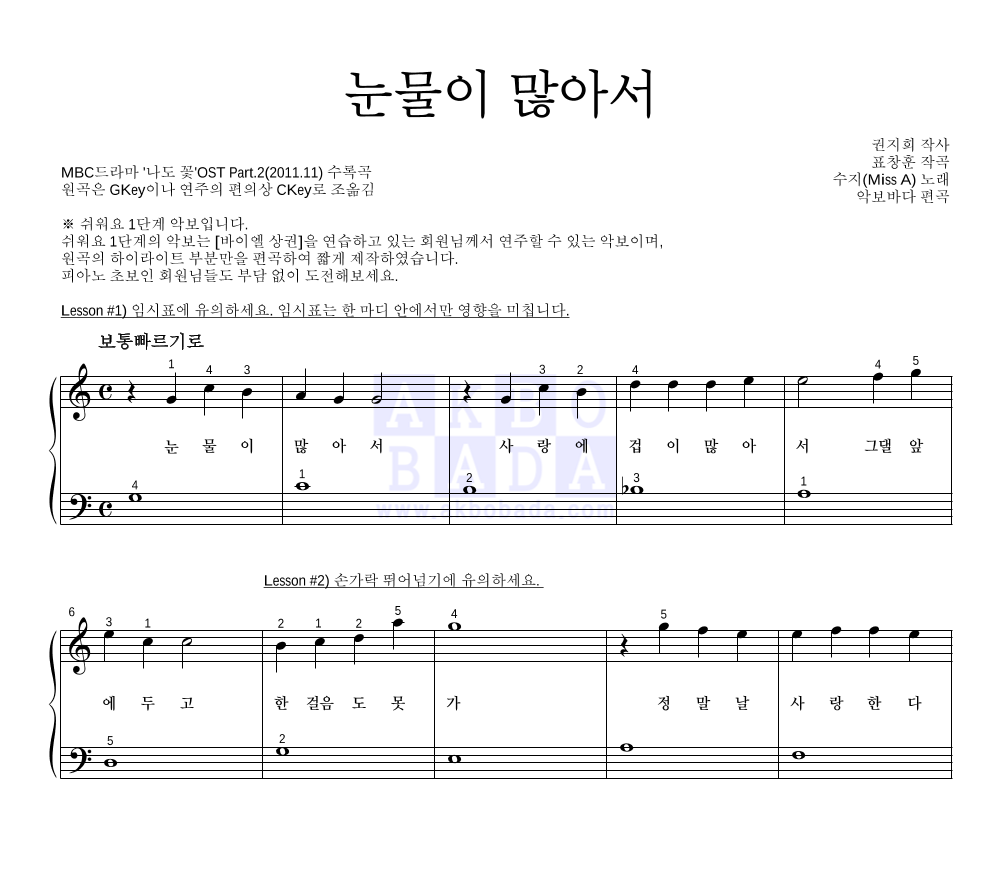 수지 (SUZY)  - 눈물이 많아서 피아노2단-쉬워요 악보 