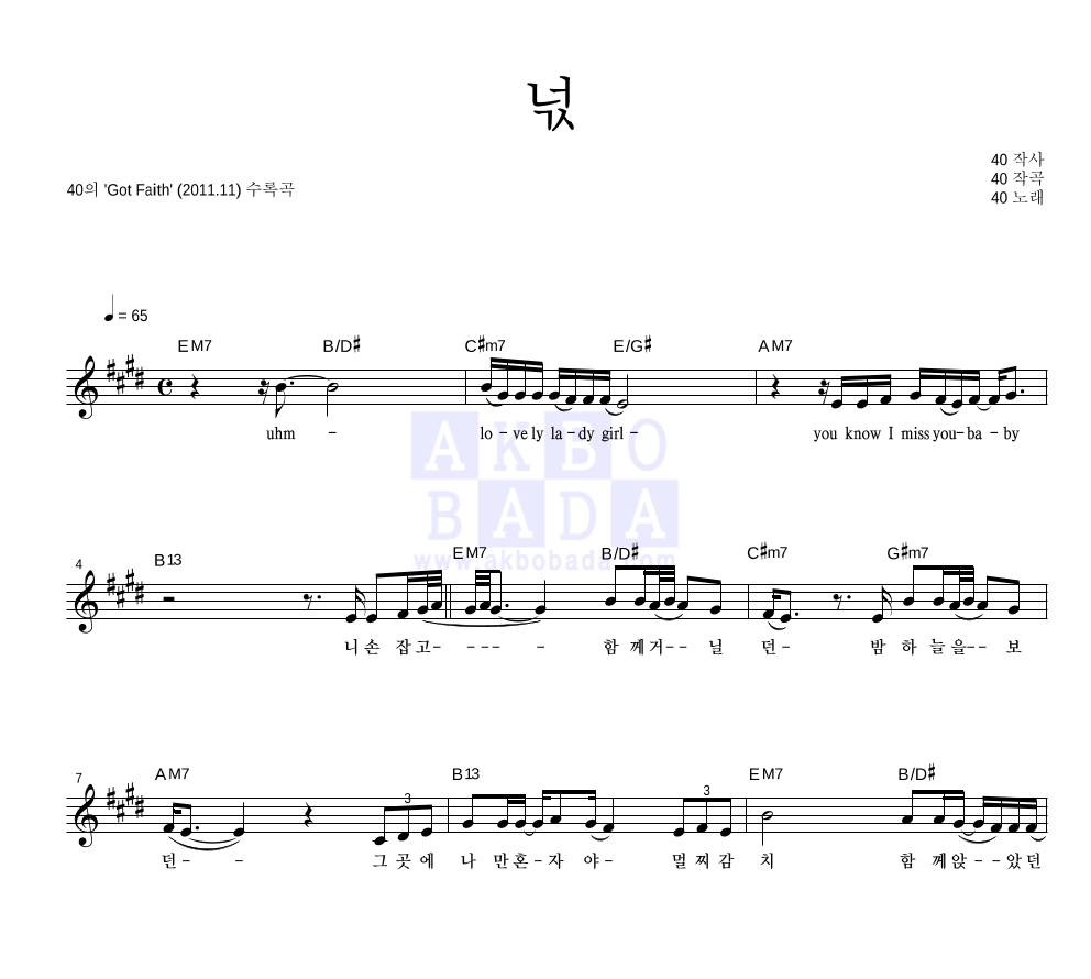 40(포티) - 넋 멜로디 악보 