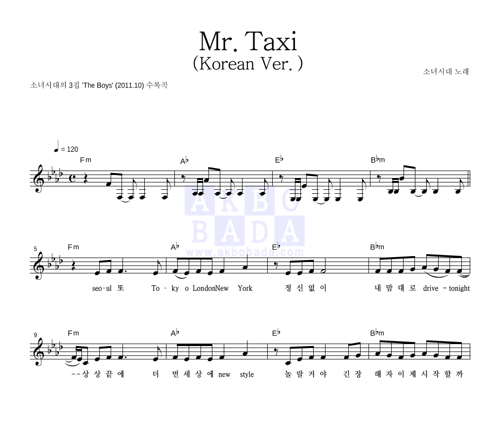 소녀시대 - Mr.Taxi (Korean Ver.) 멜로디 악보 