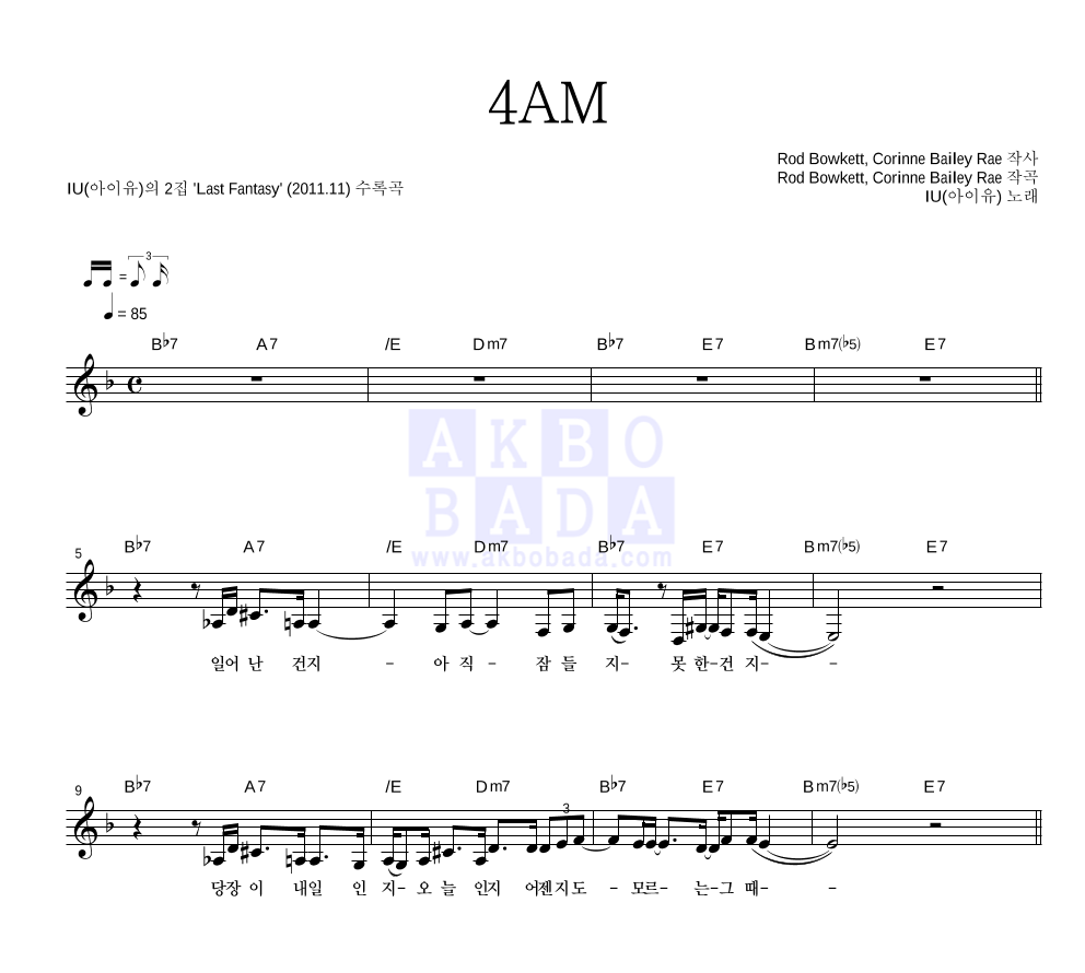아이유 - 4AM 멜로디 악보 
