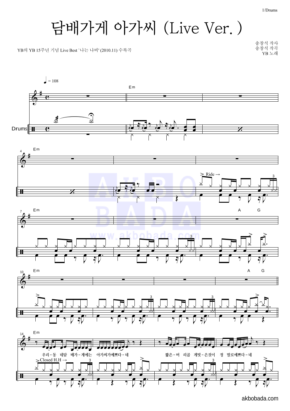 YB(윤도현 밴드) - 담배가게 아가씨 (Live Ver.) 드럼 악보 