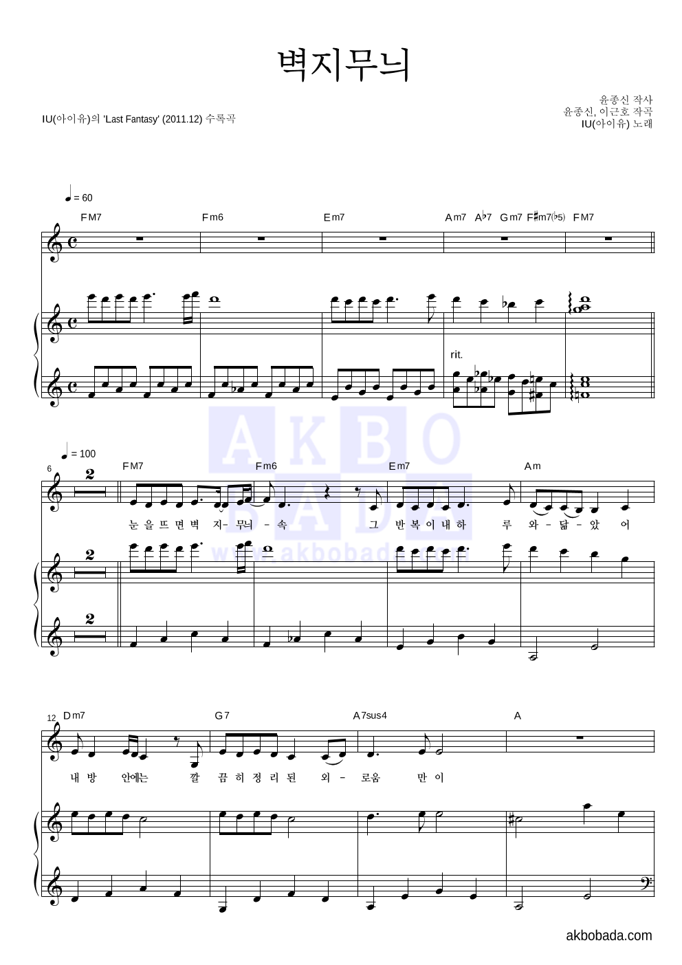 아이유 - 벽지무늬 피아노 3단 악보 