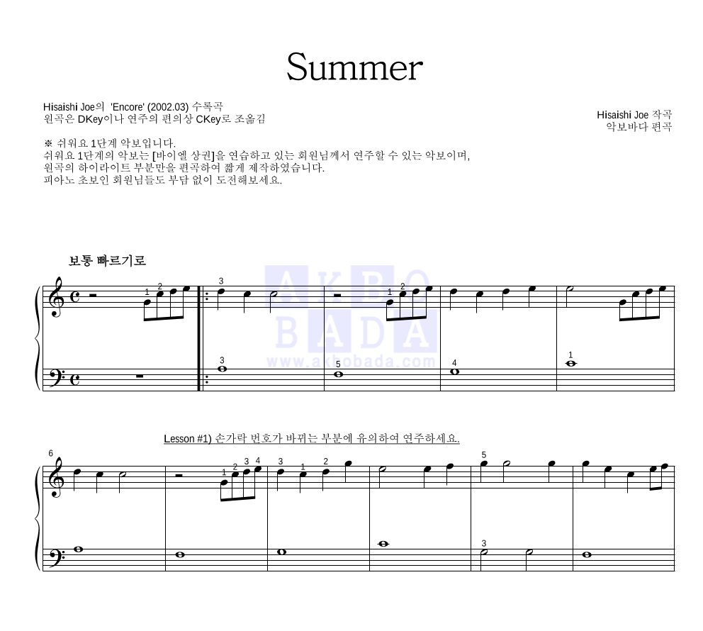 Hisaishi Joe - Summer 피아노2단-쉬워요 악보 