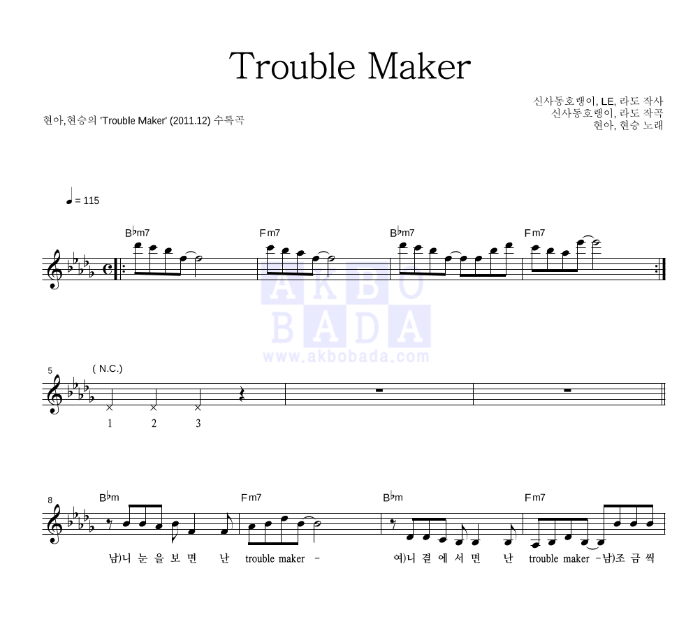 트러블메이커(장현승,현아) - Trouble Maker 멜로디 악보 