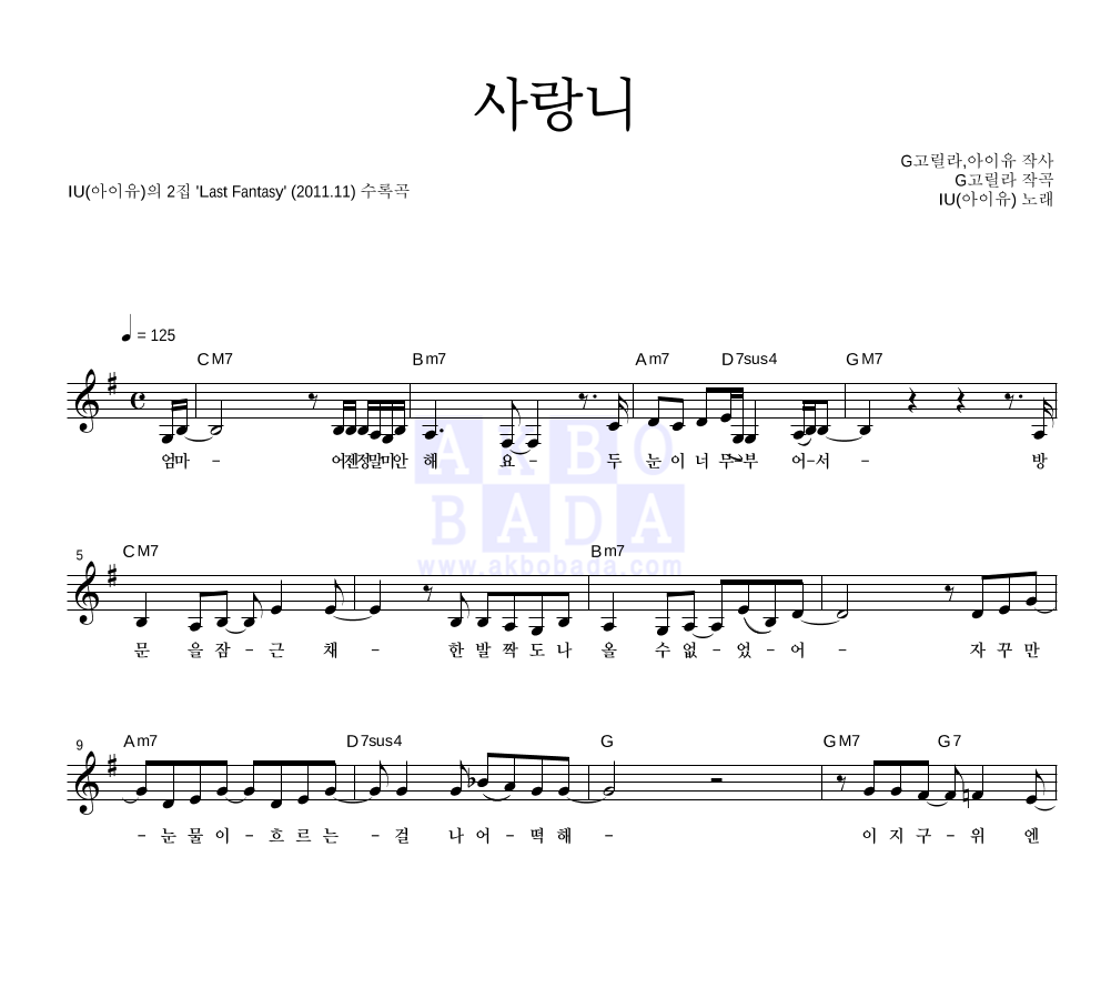 아이유 - 사랑니 멜로디 악보 