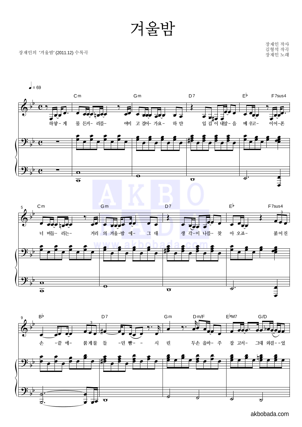 장재인 - 겨울밤 피아노 3단 악보 