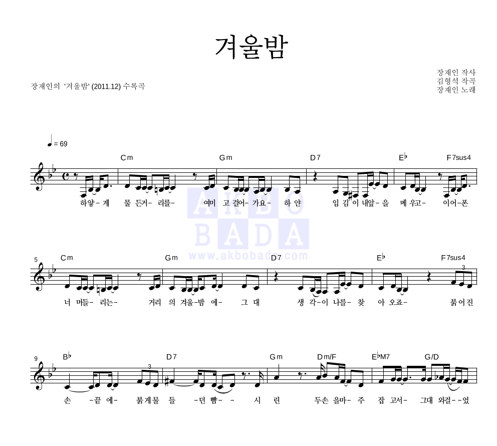 장재인 - 겨울밤 멜로디 악보 