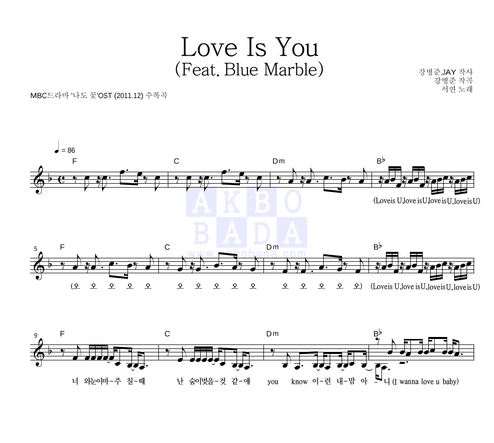 서연 - Love Is You (Feat.Blue Marble) 멜로디 악보 