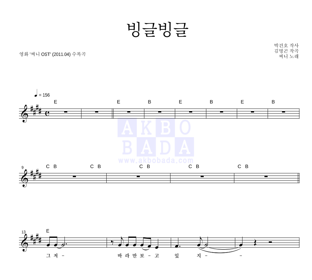 써니(sunny) - 빙글빙글 멜로디 악보 