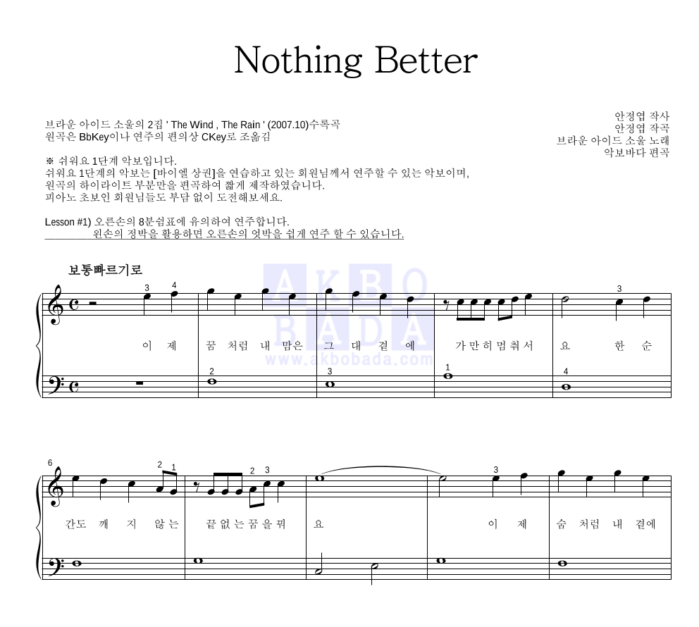 브라운 아이드 소울 - Nothing Better 피아노2단-쉬워요 악보 