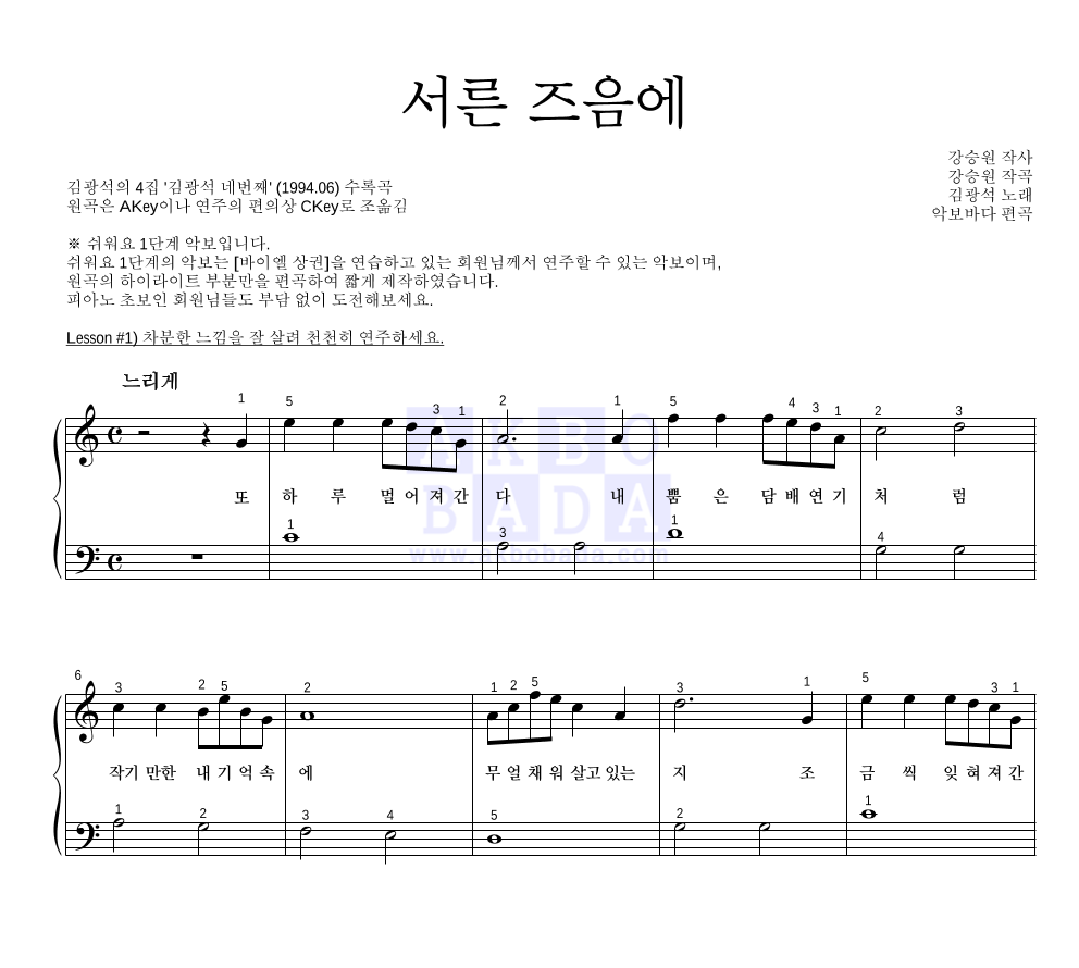 김광석 - 서른즈음에 피아노2단-쉬워요 악보 