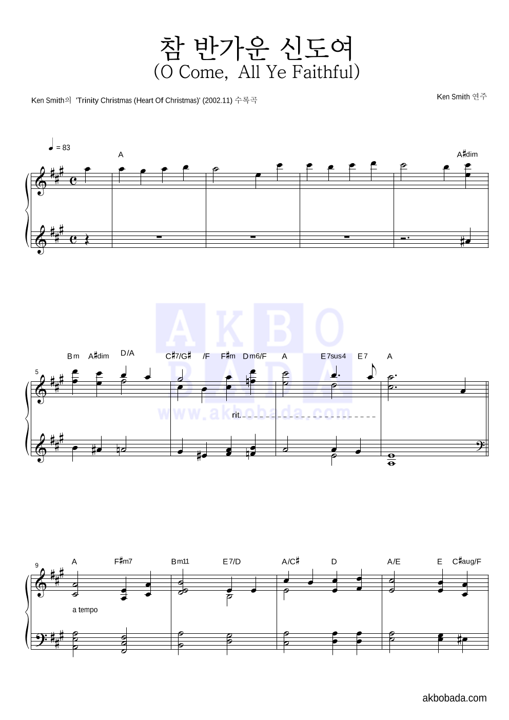Ken Smith - 참 반가운 신도여 (O Come, All Ye Faithful) 피아노 2단 악보 