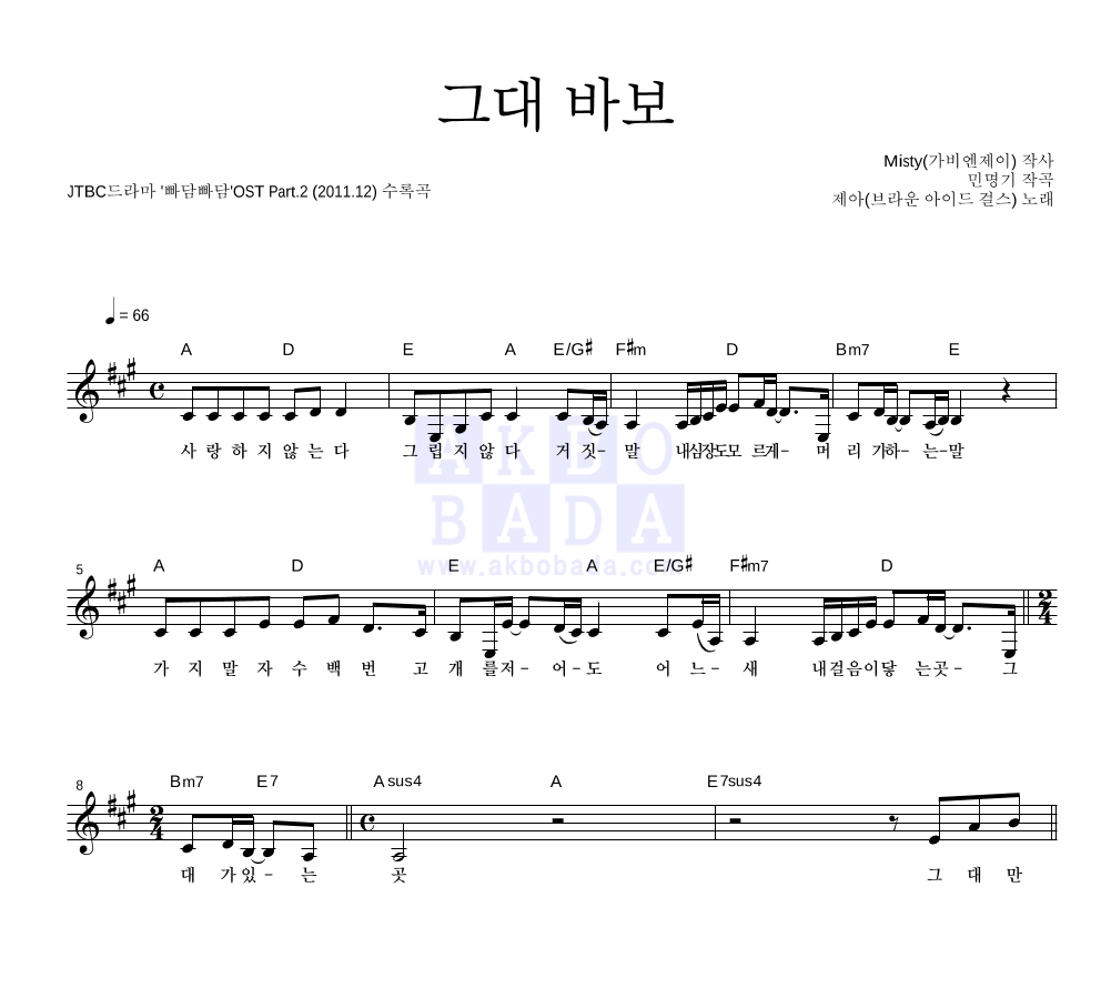 제아 - 그대 바보 멜로디 악보 