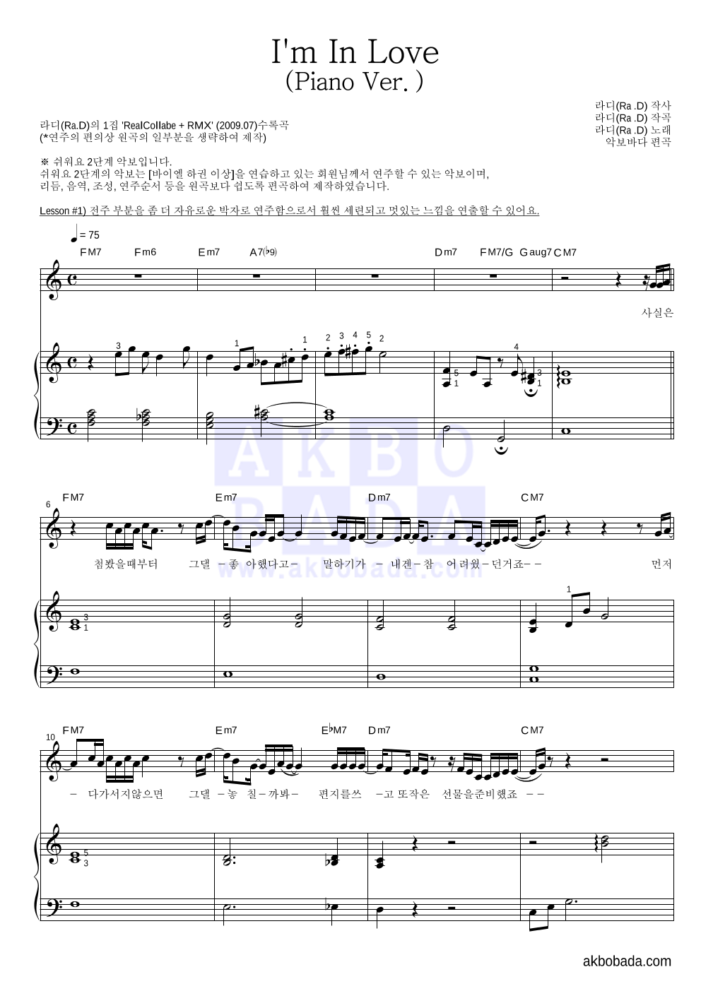 라디(Ra.D) - I'm In Love (Piano Ver.) 피아노3단-쉬워요 악보 