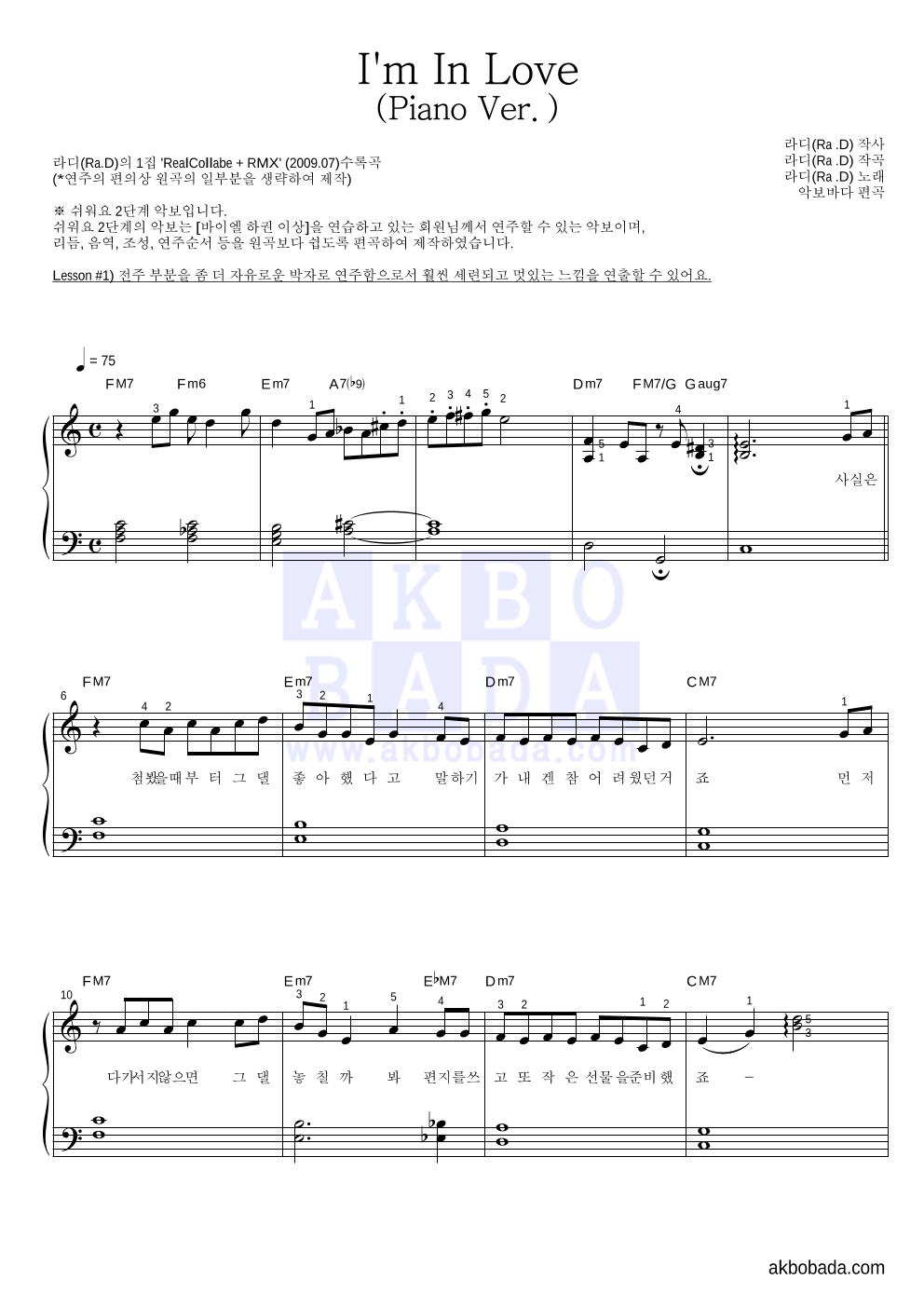 라디(Ra.D) - I'm In Love (Piano Ver.) 피아노2단-쉬워요 악보 
