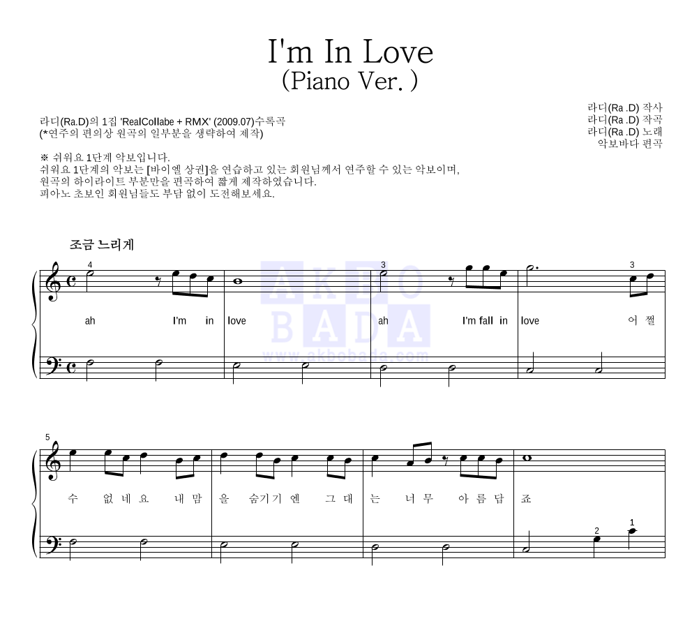 라디(Ra.D) - I'm In Love (Piano Ver.) 피아노2단-쉬워요 악보 