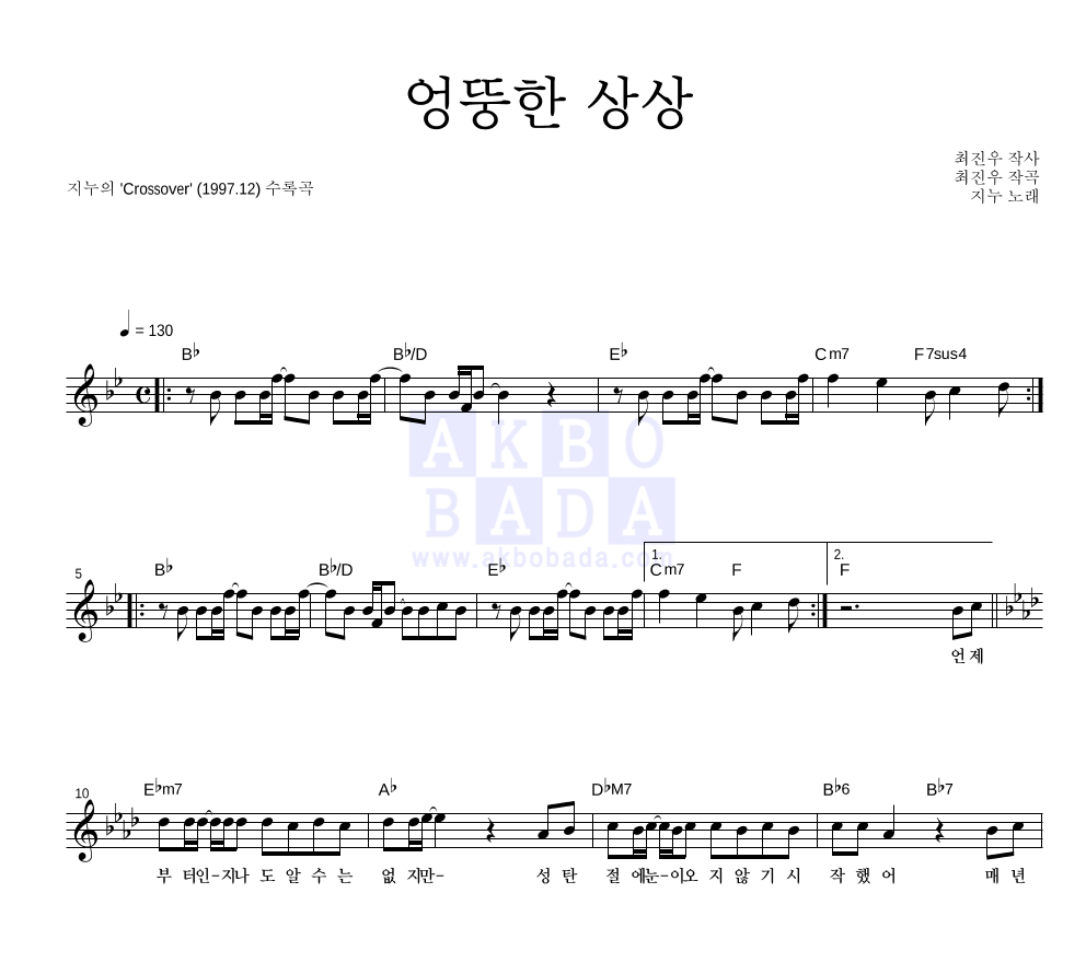 지누 - 엉뚱한 상상 멜로디 악보 