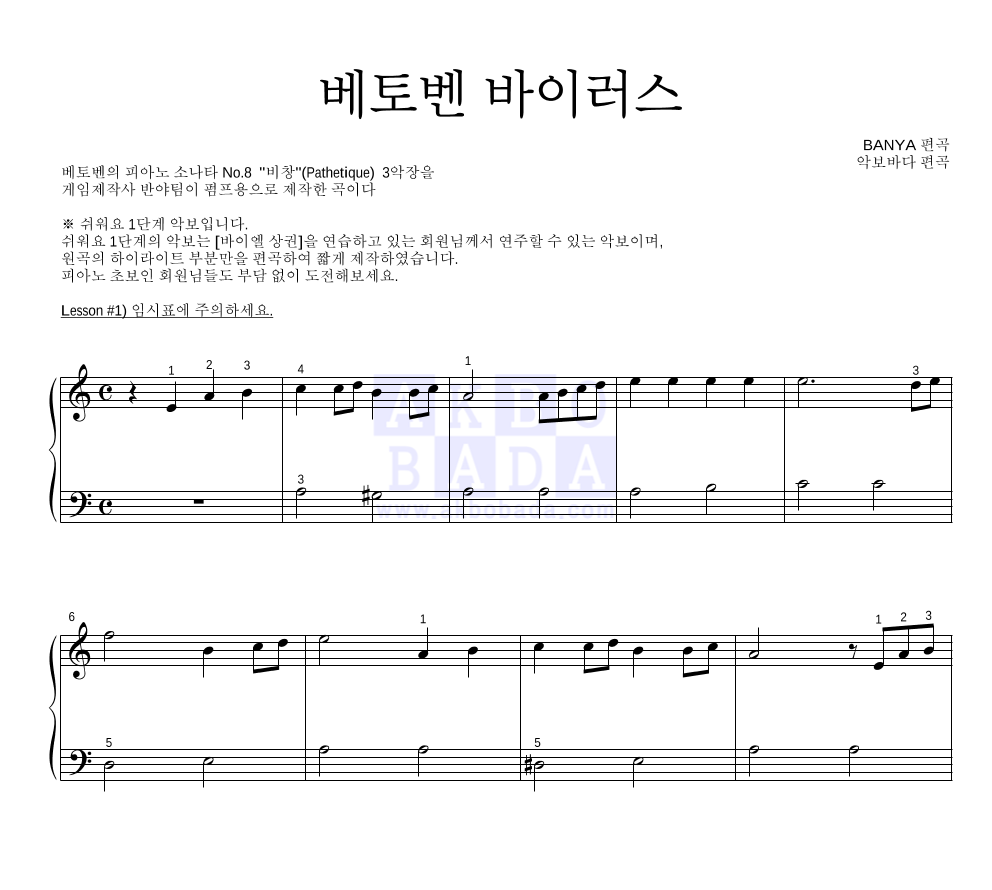 반야 - 베토벤 바이러스 피아노2단-쉬워요 악보 