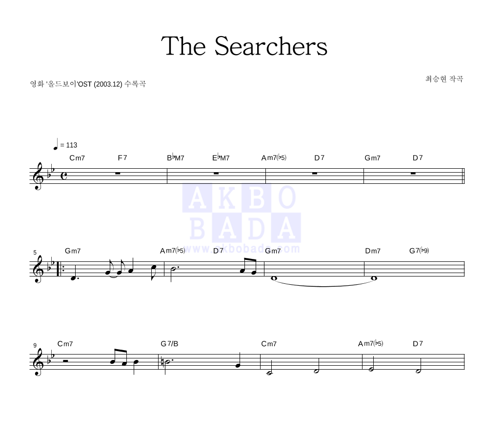 최승현 - The Searchers 멜로디 악보 