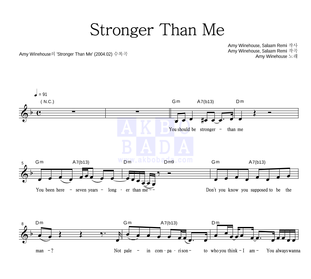 Amy Winehouse - Stronger Than Me 멜로디 악보 