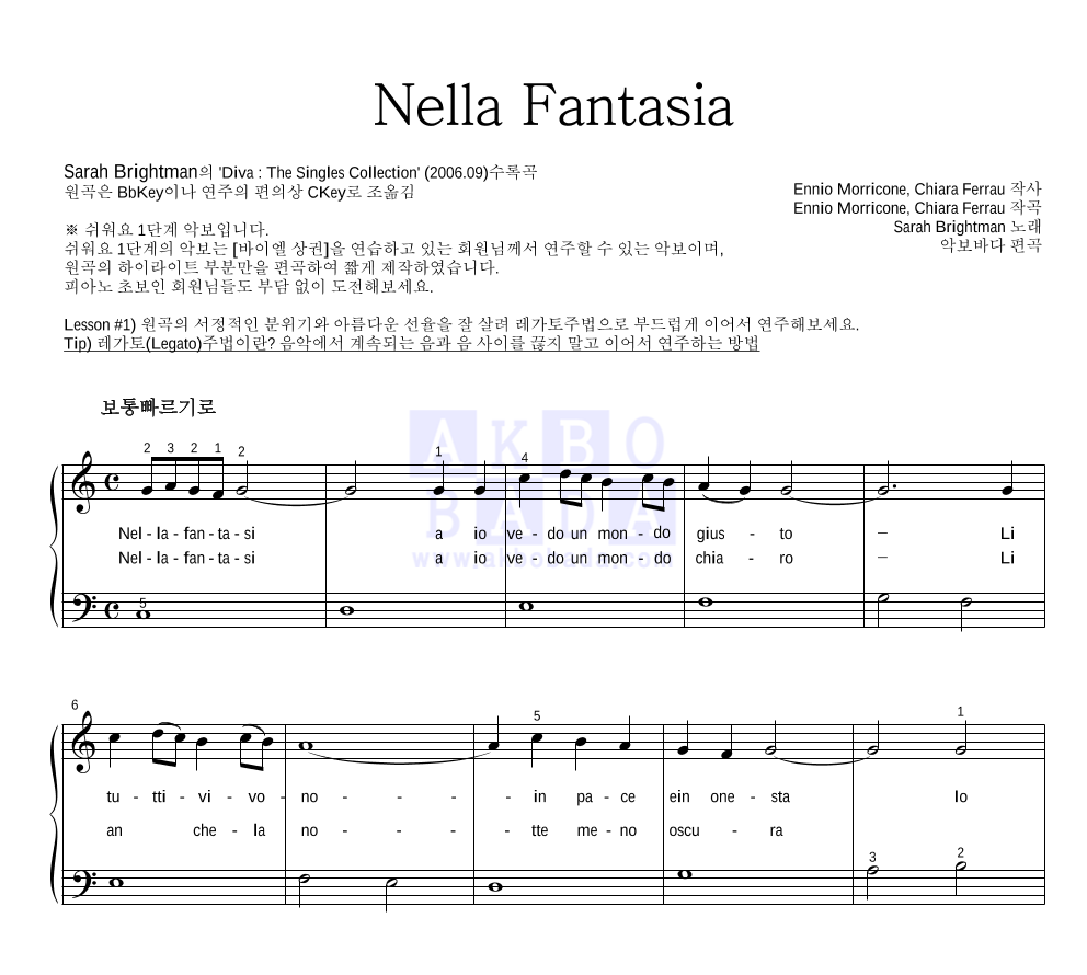 Sarah Brightman - Nella Fantasia 피아노2단-쉬워요 악보 