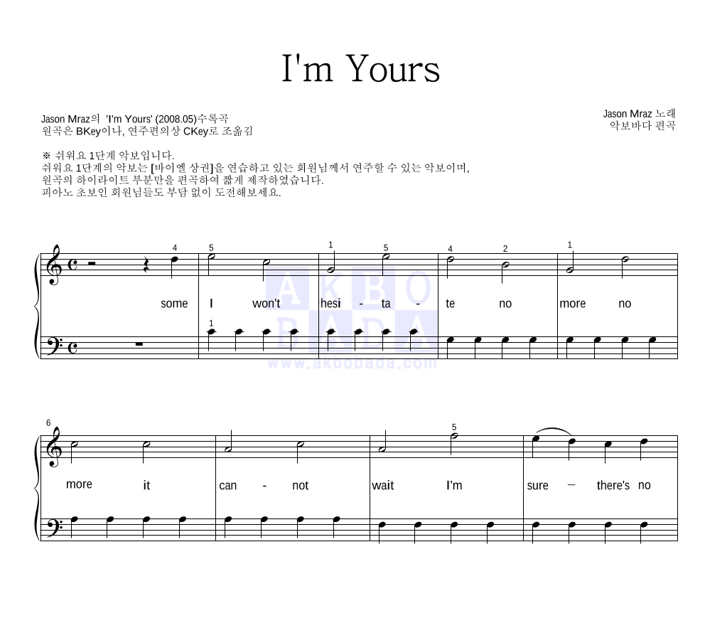 Jason Mraz - I'm Yours 피아노2단-쉬워요 악보 