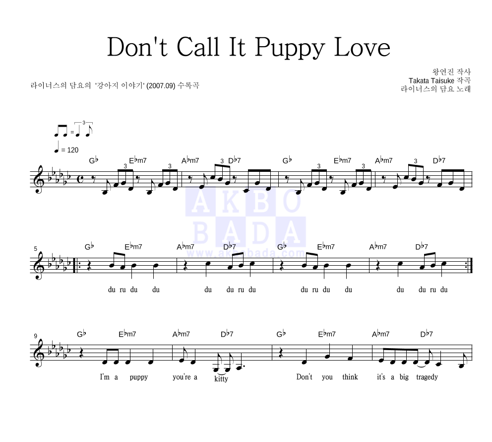 라이너스의 담요 - Don't Call It Puppy Love 멜로디 악보 