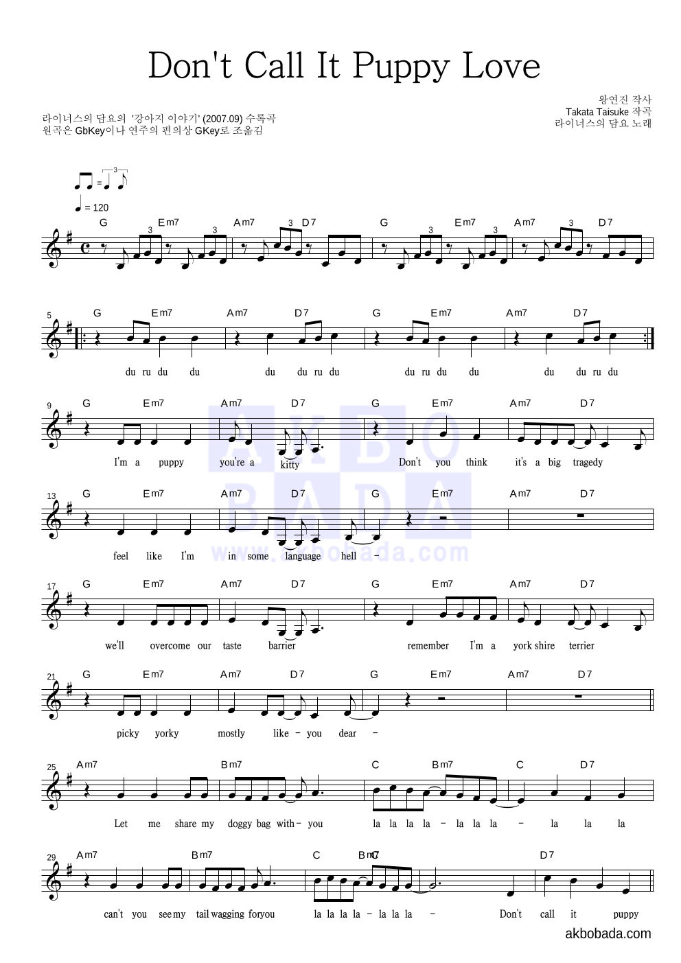 라이너스의 담요 - Don't Call It Puppy Love 멜로디 악보 