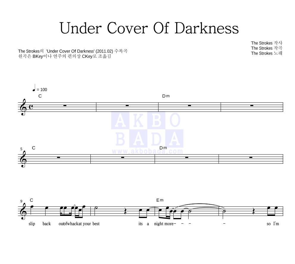 Strokes - Under Cover Of Darkness 멜로디 악보 
