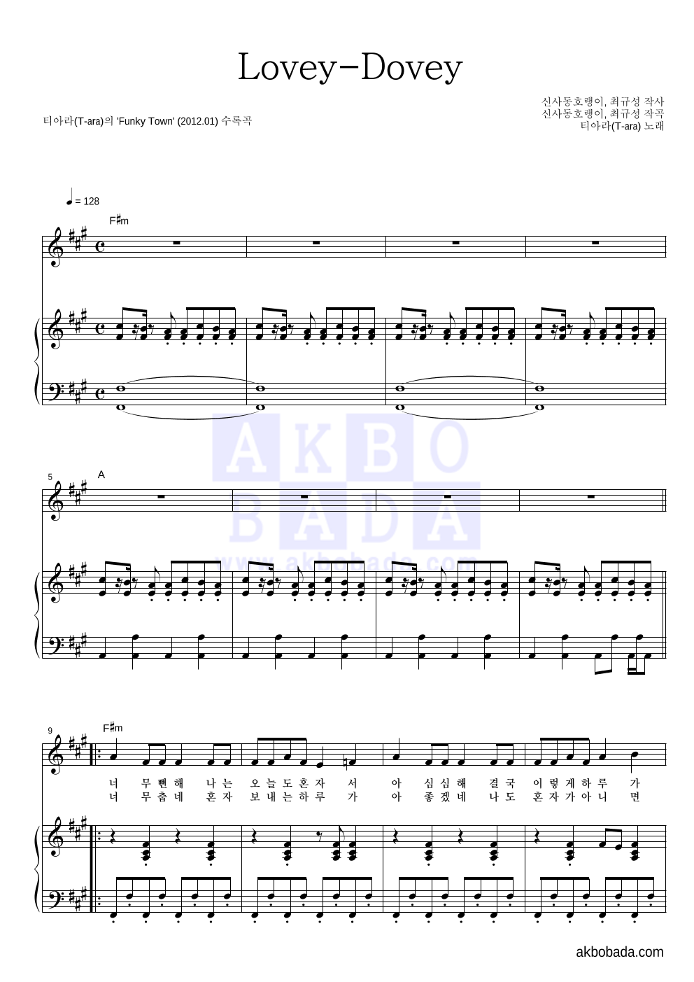 티아라 - Lovey-Dovey 피아노 3단 악보 