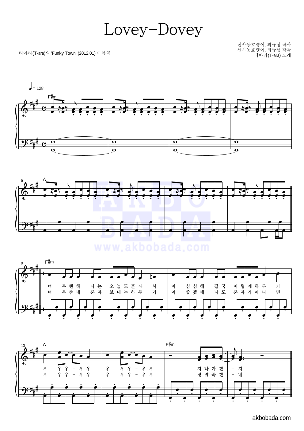 티아라 - Lovey-Dovey 피아노 2단 악보 