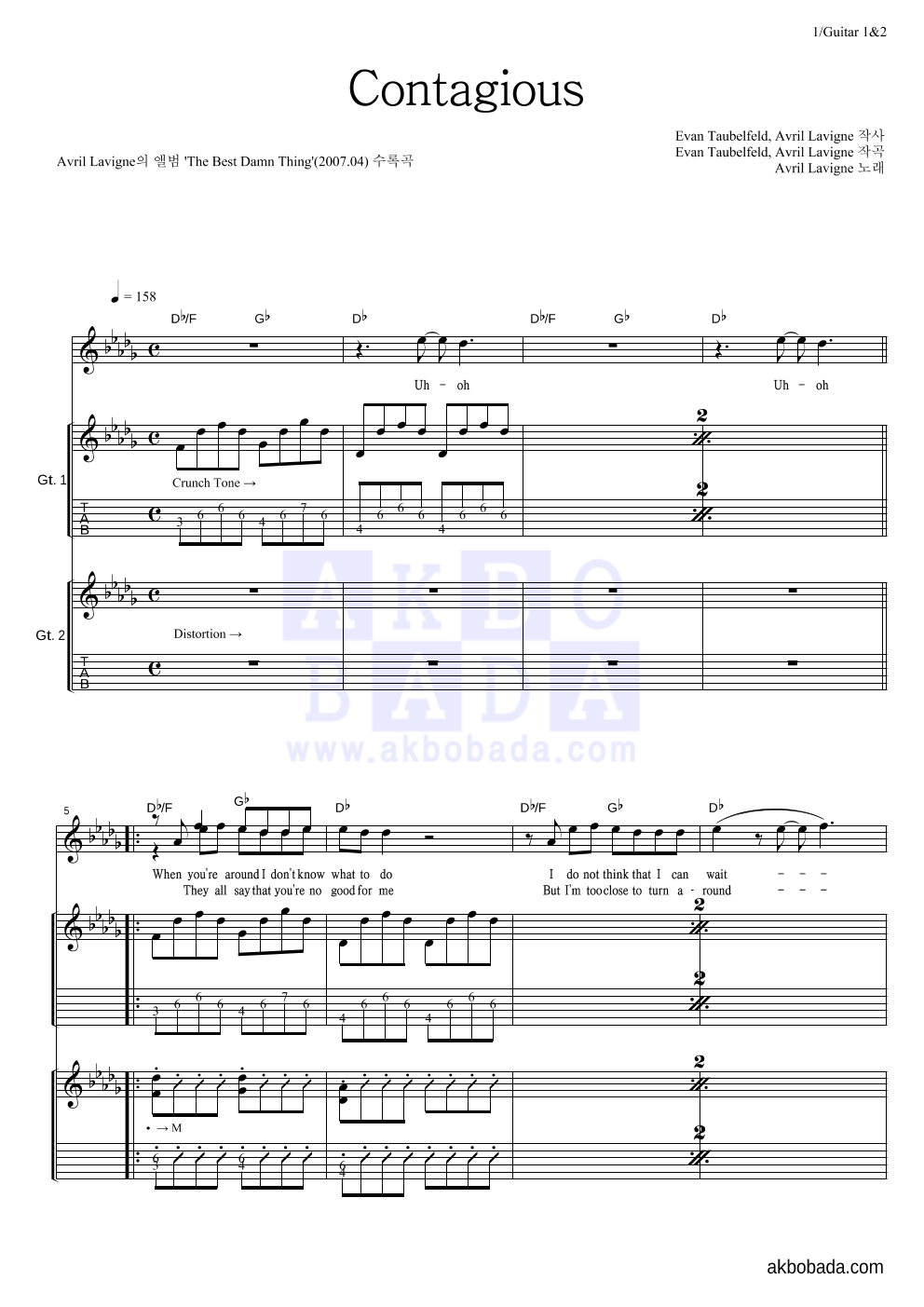 Avril Lavigne - Contagious 기타1,2 악보 